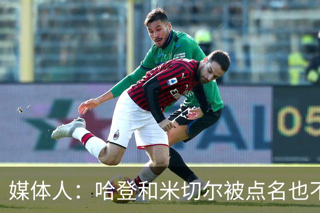 媒体人：哈登&米切尔被点名也不能换下 因此沃特森&泰森很重要